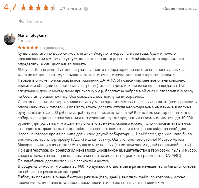 Отзыв о работе DataRC и Hardmaster Отзыв о работе DataRC и Hardmaster