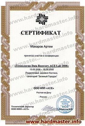 Сертификат специалиста по восстановлению данных 2008