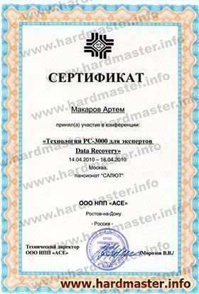 Сертификат специалиста по восстановлению данных 2010