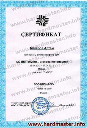 Сертификат специалиста по восстановлению данных 2012