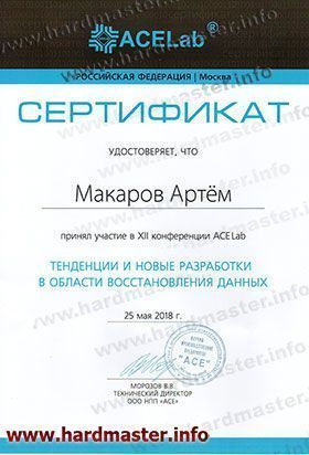 Сертификат специалиста по восстановлению данных 2018