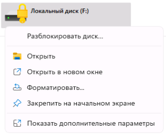 Расшифровка bitlocker