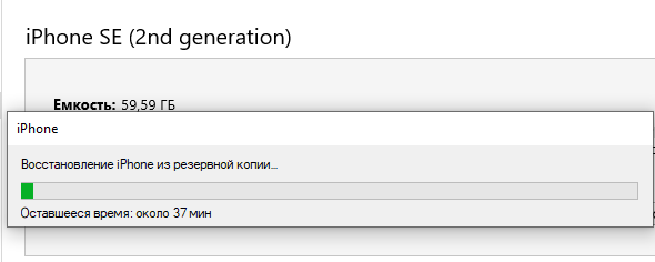 Восстановление iPhone из резервной копии iTunes